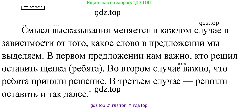 ГДЗ Русский язык, 5 класс Учебник, авторы: Ладыженская Таиса Алексеевна, Баранов Михаил Трофимович, Тростенцова Лидия Александровна, Ладыженская Наталия Вениаминовна, Дейкина Алевтина Дмитриевна, Григорян Лариса Трофимовна, Кулибаба Иван Иванович, Антонова Любовь Геннадиевна, издательство Просвещение, Москва, 2023, салатового цвета, Часть 1, страница 123, номер 233, Решение 4