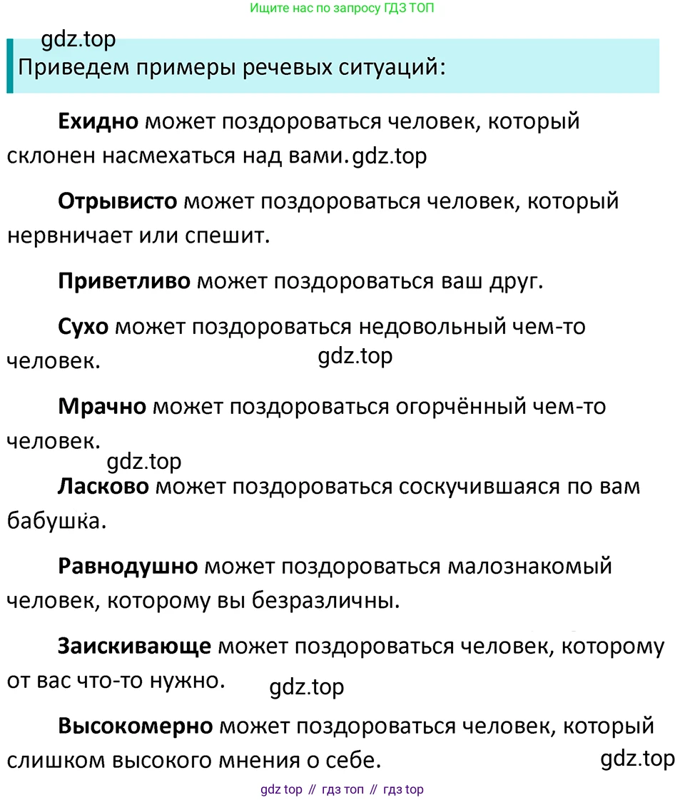 ГДЗ Русский язык, 5 класс Учебник, авторы: Ладыженская Таиса Алексеевна, Баранов Михаил Трофимович, Тростенцова Лидия Александровна, Ладыженская Наталия Вениаминовна, Дейкина Алевтина Дмитриевна, Григорян Лариса Трофимовна, Кулибаба Иван Иванович, Антонова Любовь Геннадиевна, издательство Просвещение, Москва, 2023, салатового цвета, Часть 1, страница 128, номер 248, Решение 4