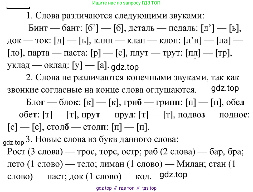 ГДЗ Русский язык, 5 класс Учебник, авторы: Ладыженская Таиса Алексеевна, Баранов Михаил Трофимович, Тростенцова Лидия Александровна, Ладыженская Наталия Вениаминовна, Дейкина Алевтина Дмитриевна, Григорян Лариса Трофимовна, Кулибаба Иван Иванович, Антонова Любовь Геннадиевна, издательство Просвещение, Москва, 2023, салатового цвета, Часть 1, страница 128, номер 249, Решение 4