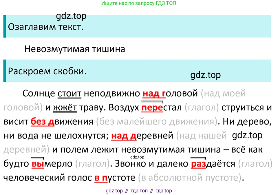 ГДЗ Русский язык, 5 класс Учебник, авторы: Ладыженская Таиса Алексеевна, Баранов Михаил Трофимович, Тростенцова Лидия Александровна, Ладыженская Наталия Вениаминовна, Дейкина Алевтина Дмитриевна, Григорян Лариса Трофимовна, Кулибаба Иван Иванович, Антонова Любовь Геннадиевна, издательство Просвещение, Москва, 2023, салатового цвета, Часть 1, страница 132, номер 257, Решение 4