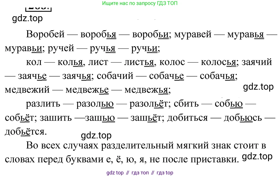 ГДЗ Русский язык, 5 класс Учебник, авторы: Ладыженская Таиса Алексеевна, Баранов Михаил Трофимович, Тростенцова Лидия Александровна, Ладыженская Наталия Вениаминовна, Дейкина Алевтина Дмитриевна, Григорян Лариса Трофимовна, Кулибаба Иван Иванович, Антонова Любовь Геннадиевна, издательство Просвещение, Москва, 2023, салатового цвета, Часть 1, страница 134, номер 263, Решение 4