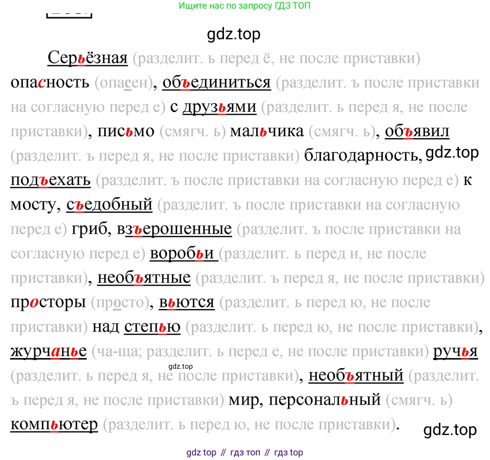 ГДЗ Русский язык, 5 класс Учебник, авторы: Ладыженская Таиса Алексеевна, Баранов Михаил Трофимович, Тростенцова Лидия Александровна, Ладыженская Наталия Вениаминовна, Дейкина Алевтина Дмитриевна, Григорян Лариса Трофимовна, Кулибаба Иван Иванович, Антонова Любовь Геннадиевна, издательство Просвещение, Москва, 2023, салатового цвета, Часть 1, страница 135, номер 265, Решение 4