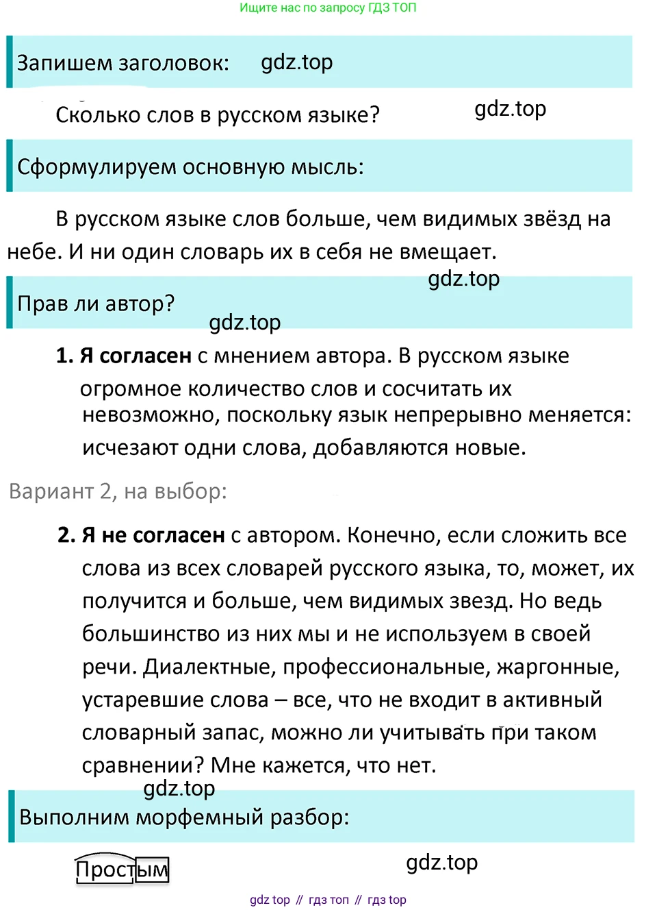 ГДЗ Русский язык, 5 класс Учебник, авторы: Ладыженская Таиса Алексеевна, Баранов Михаил Трофимович, Тростенцова Лидия Александровна, Ладыженская Наталия Вениаминовна, Дейкина Алевтина Дмитриевна, Григорян Лариса Трофимовна, Кулибаба Иван Иванович, Антонова Любовь Геннадиевна, издательство Просвещение, Москва, 2023, салатового цвета, Часть 1, страница 137, номер 267, Решение 4