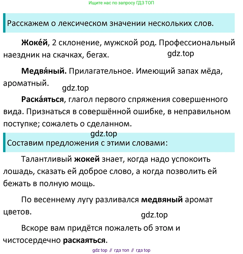 ГДЗ Русский язык, 5 класс Учебник, авторы: Ладыженская Таиса Алексеевна, Баранов Михаил Трофимович, Тростенцова Лидия Александровна, Ладыженская Наталия Вениаминовна, Дейкина Алевтина Дмитриевна, Григорян Лариса Трофимовна, Кулибаба Иван Иванович, Антонова Любовь Геннадиевна, издательство Просвещение, Москва, 2023, салатового цвета, Часть 1, страница 138, номер 268, Решение 4