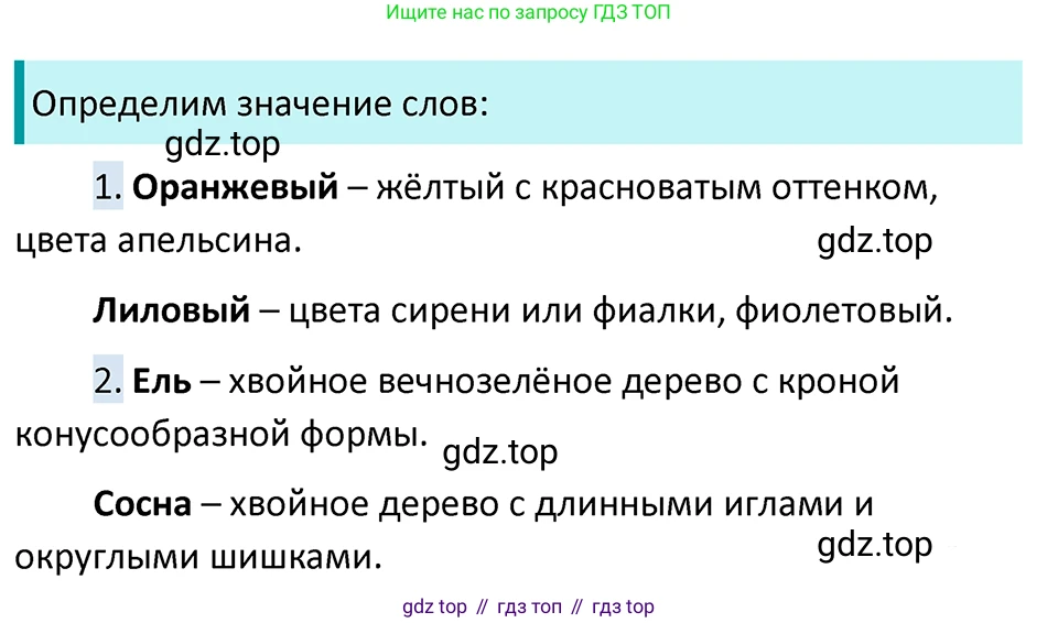 ГДЗ Русский язык, 5 класс Учебник, авторы: Ладыженская Таиса Алексеевна, Баранов Михаил Трофимович, Тростенцова Лидия Александровна, Ладыженская Наталия Вениаминовна, Дейкина Алевтина Дмитриевна, Григорян Лариса Трофимовна, Кулибаба Иван Иванович, Антонова Любовь Геннадиевна, издательство Просвещение, Москва, 2023, салатового цвета, Часть 1, страница 139, номер 274, Решение 4