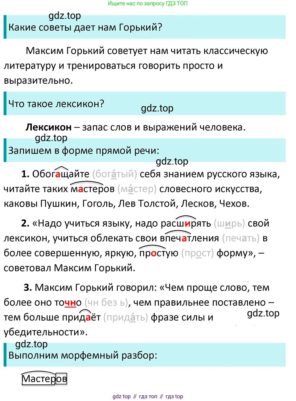 ГДЗ Русский язык, 5 класс Учебник, авторы: Ладыженская Таиса Алексеевна, Баранов Михаил Трофимович, Тростенцова Лидия Александровна, Ладыженская Наталия Вениаминовна, Дейкина Алевтина Дмитриевна, Григорян Лариса Трофимовна, Кулибаба Иван Иванович, Антонова Любовь Геннадиевна, издательство Просвещение, Москва, 2023, салатового цвета, Часть 1, страница 140, номер 277, Решение 4
