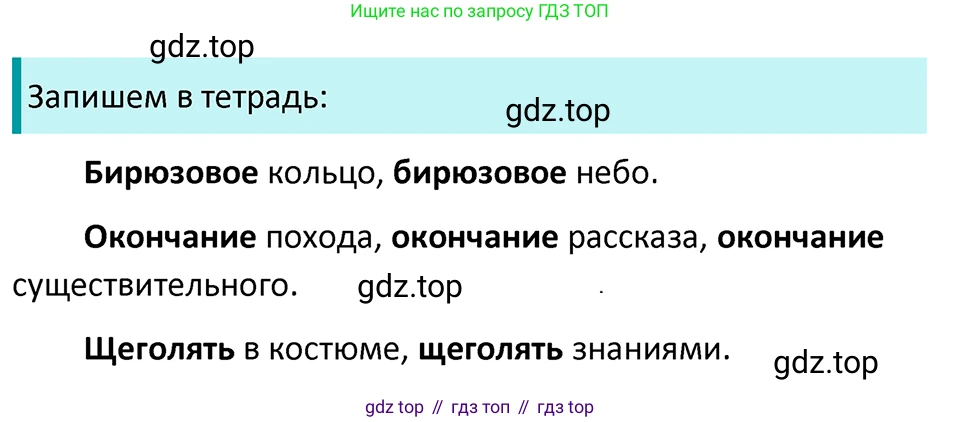 ГДЗ Русский язык, 5 класс Учебник, авторы: Ладыженская Таиса Алексеевна, Баранов Михаил Трофимович, Тростенцова Лидия Александровна, Ладыженская Наталия Вениаминовна, Дейкина Алевтина Дмитриевна, Григорян Лариса Трофимовна, Кулибаба Иван Иванович, Антонова Любовь Геннадиевна, издательство Просвещение, Москва, 2023, салатового цвета, Часть 1, страница 141, номер 278, Решение 4