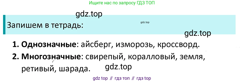 ГДЗ Русский язык, 5 класс Учебник, авторы: Ладыженская Таиса Алексеевна, Баранов Михаил Трофимович, Тростенцова Лидия Александровна, Ладыженская Наталия Вениаминовна, Дейкина Алевтина Дмитриевна, Григорян Лариса Трофимовна, Кулибаба Иван Иванович, Антонова Любовь Геннадиевна, издательство Просвещение, Москва, 2023, салатового цвета, Часть 1, страница 141, номер 279, Решение 4