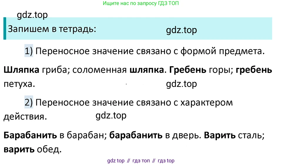 ГДЗ Русский язык, 5 класс Учебник, авторы: Ладыженская Таиса Алексеевна, Баранов Михаил Трофимович, Тростенцова Лидия Александровна, Ладыженская Наталия Вениаминовна, Дейкина Алевтина Дмитриевна, Григорян Лариса Трофимовна, Кулибаба Иван Иванович, Антонова Любовь Геннадиевна, издательство Просвещение, Москва, 2023, салатового цвета, Часть 1, страница 142, номер 280, Решение 4