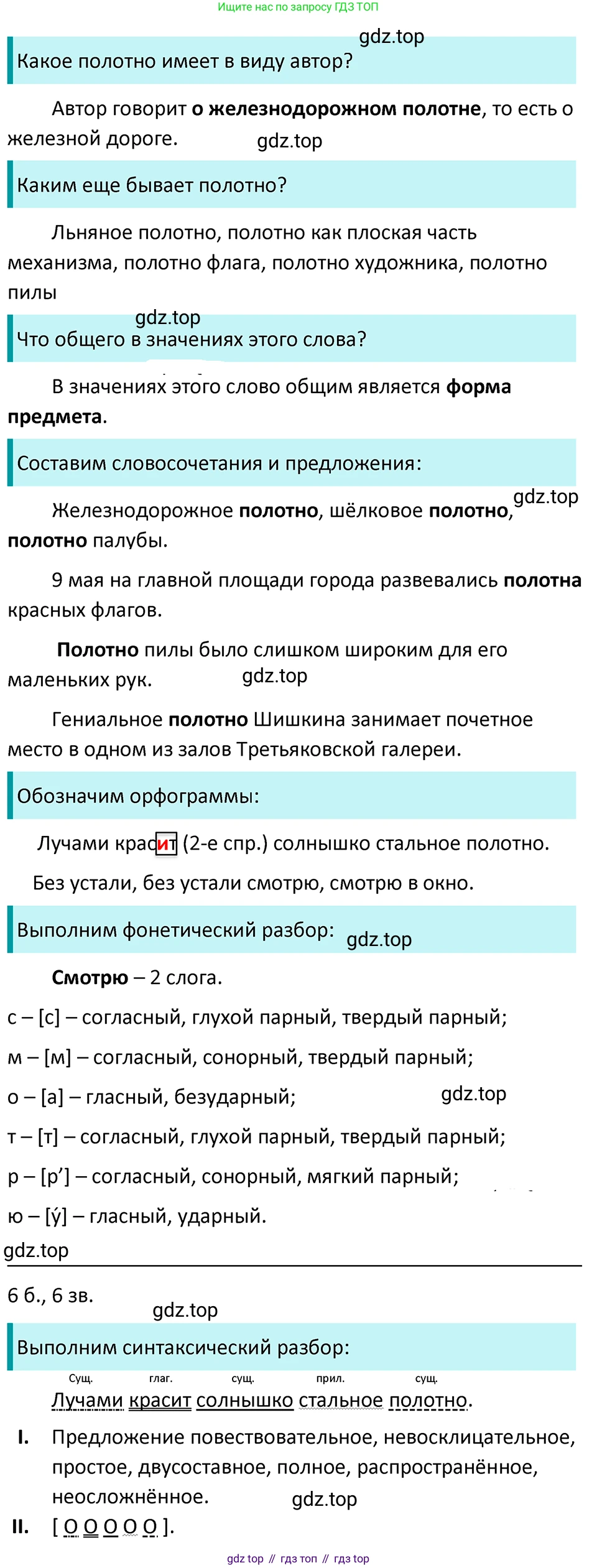 ГДЗ Русский язык, 5 класс Учебник, авторы: Ладыженская Таиса Алексеевна, Баранов Михаил Трофимович, Тростенцова Лидия Александровна, Ладыженская Наталия Вениаминовна, Дейкина Алевтина Дмитриевна, Григорян Лариса Трофимовна, Кулибаба Иван Иванович, Антонова Любовь Геннадиевна, издательство Просвещение, Москва, 2023, салатового цвета, Часть 1, страница 142, номер 281, Решение 4