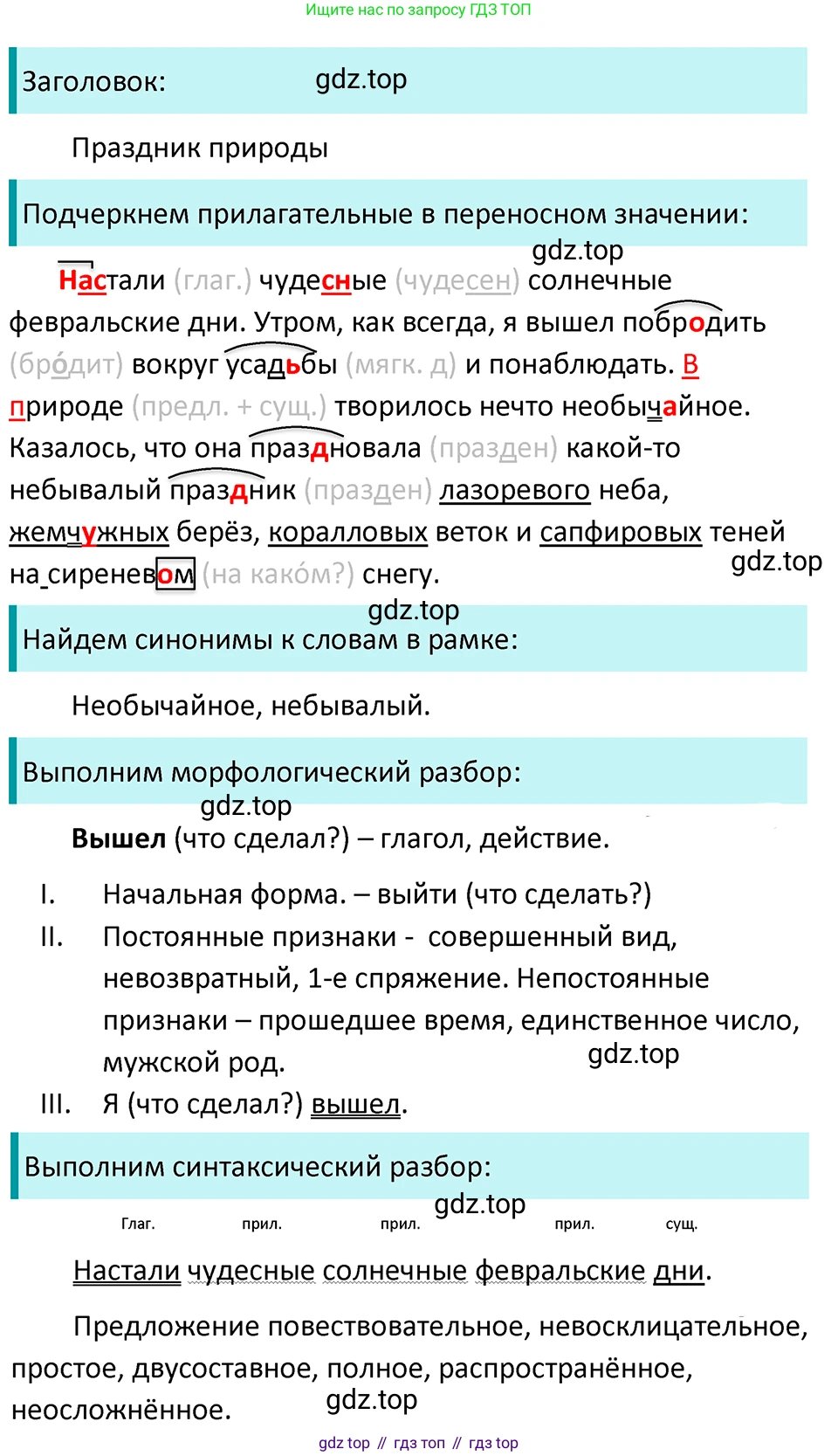 ГДЗ Русский язык, 5 класс Учебник, авторы: Ладыженская Таиса Алексеевна, Баранов Михаил Трофимович, Тростенцова Лидия Александровна, Ладыженская Наталия Вениаминовна, Дейкина Алевтина Дмитриевна, Григорян Лариса Трофимовна, Кулибаба Иван Иванович, Антонова Любовь Геннадиевна, издательство Просвещение, Москва, 2023, салатового цвета, Часть 1, страница 145, номер 289, Решение 4