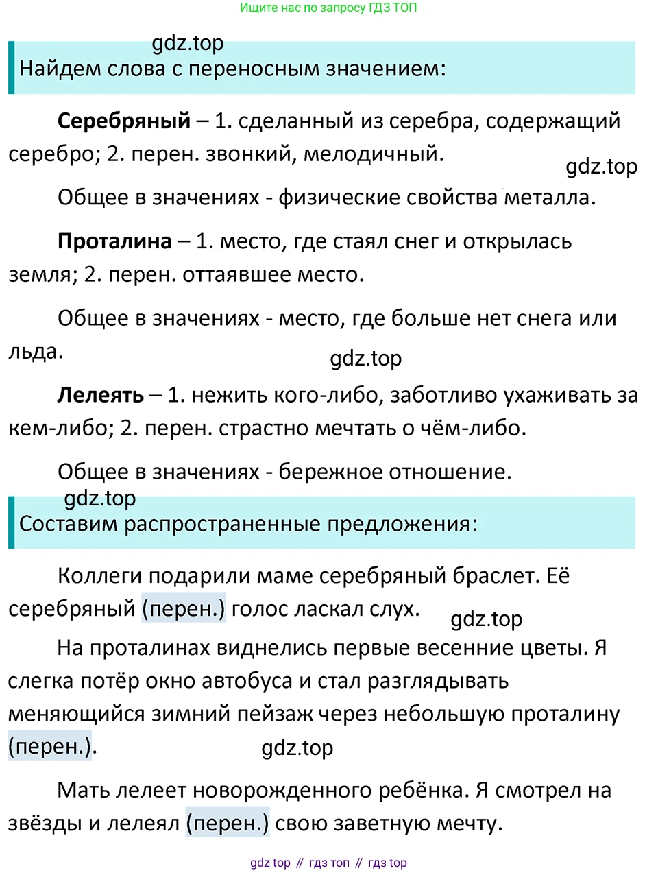 ГДЗ Русский язык, 5 класс Учебник, авторы: Ладыженская Таиса Алексеевна, Баранов Михаил Трофимович, Тростенцова Лидия Александровна, Ладыженская Наталия Вениаминовна, Дейкина Алевтина Дмитриевна, Григорян Лариса Трофимовна, Кулибаба Иван Иванович, Антонова Любовь Геннадиевна, издательство Просвещение, Москва, 2023, салатового цвета, Часть 1, страница 146, номер 290, Решение 4