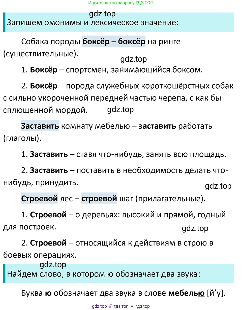 ГДЗ Русский язык, 5 класс Учебник, авторы: Ладыженская Таиса Алексеевна, Баранов Михаил Трофимович, Тростенцова Лидия Александровна, Ладыженская Наталия Вениаминовна, Дейкина Алевтина Дмитриевна, Григорян Лариса Трофимовна, Кулибаба Иван Иванович, Антонова Любовь Геннадиевна, издательство Просвещение, Москва, 2023, салатового цвета, Часть 1, страница 148, номер 297, Решение 4