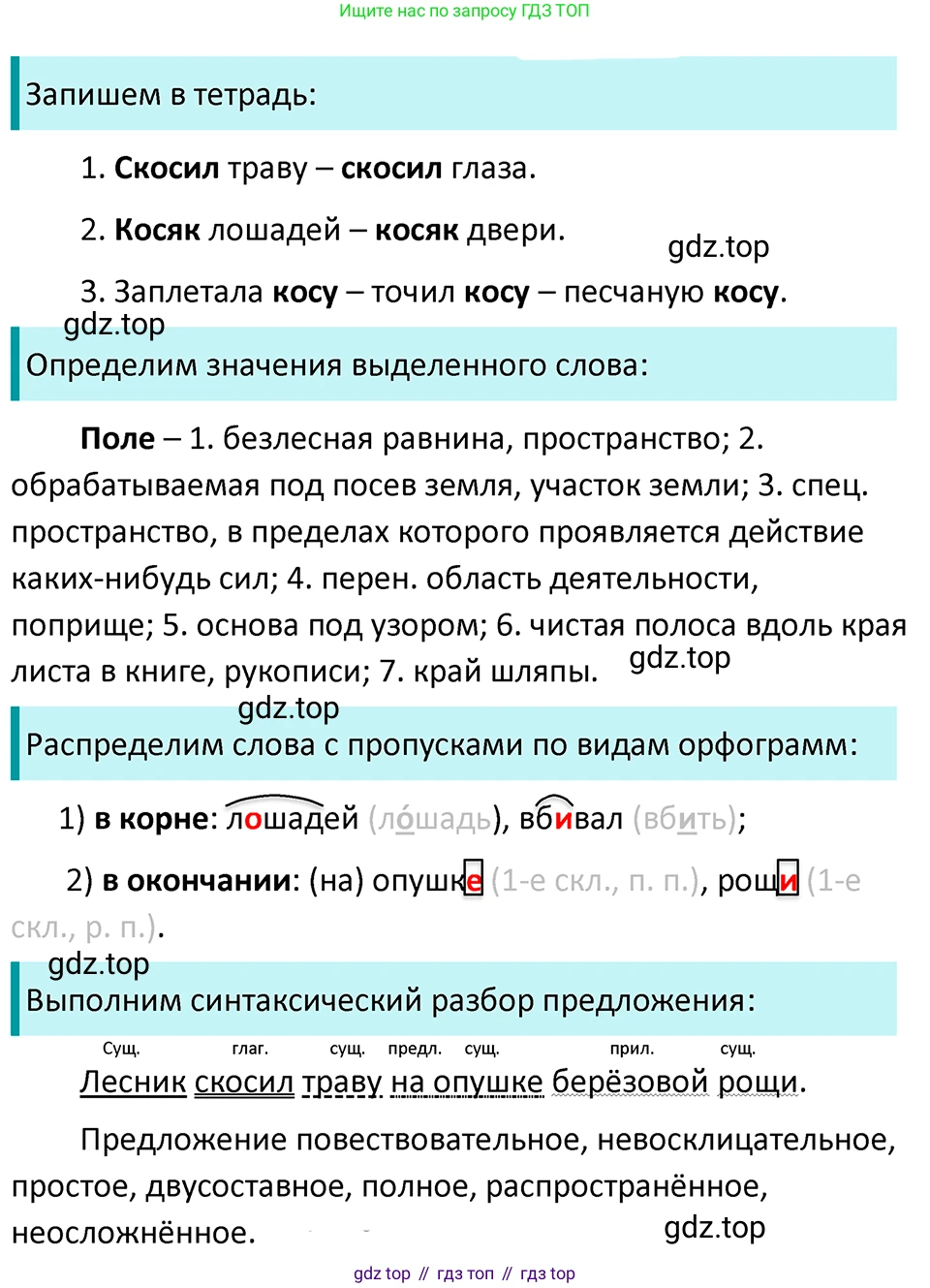 ГДЗ Русский язык, 5 класс Учебник, авторы: Ладыженская Таиса Алексеевна, Баранов Михаил Трофимович, Тростенцова Лидия Александровна, Ладыженская Наталия Вениаминовна, Дейкина Алевтина Дмитриевна, Григорян Лариса Трофимовна, Кулибаба Иван Иванович, Антонова Любовь Геннадиевна, издательство Просвещение, Москва, 2023, салатового цвета, Часть 1, страница 148, номер 298, Решение 4