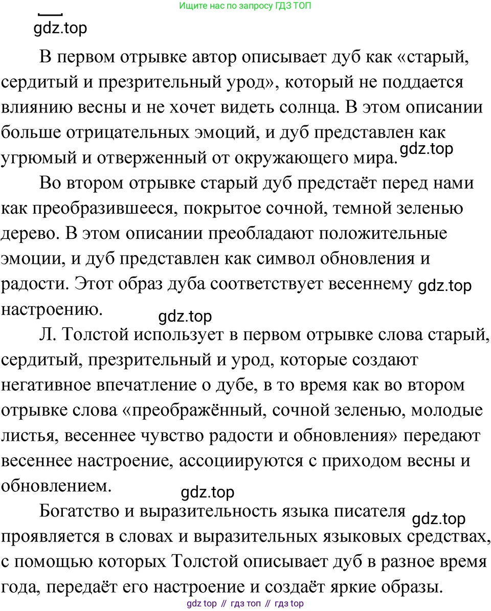 ГДЗ Русский язык, 5 класс Учебник, авторы: Ладыженская Таиса Алексеевна, Баранов Михаил Трофимович, Тростенцова Лидия Александровна, Ладыженская Наталия Вениаминовна, Дейкина Алевтина Дмитриевна, Григорян Лариса Трофимовна, Кулибаба Иван Иванович, Антонова Любовь Геннадиевна, издательство Просвещение, Москва, 2023, салатового цвета, Часть 1, страница 5, номер 3, Решение 4