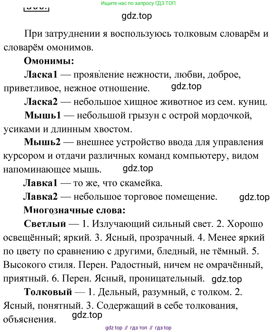 ГДЗ Русский язык, 5 класс Учебник, авторы: Ладыженская Таиса Алексеевна, Баранов Михаил Трофимович, Тростенцова Лидия Александровна, Ладыженская Наталия Вениаминовна, Дейкина Алевтина Дмитриевна, Григорян Лариса Трофимовна, Кулибаба Иван Иванович, Антонова Любовь Геннадиевна, издательство Просвещение, Москва, 2023, салатового цвета, Часть 1, страница 149, номер 300, Решение 4