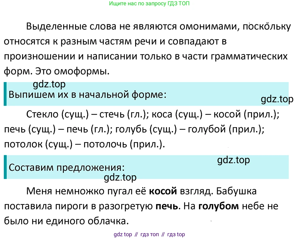 ГДЗ Русский язык, 5 класс Учебник, авторы: Ладыженская Таиса Алексеевна, Баранов Михаил Трофимович, Тростенцова Лидия Александровна, Ладыженская Наталия Вениаминовна, Дейкина Алевтина Дмитриевна, Григорян Лариса Трофимовна, Кулибаба Иван Иванович, Антонова Любовь Геннадиевна, издательство Просвещение, Москва, 2023, салатового цвета, Часть 1, страница 149, номер 301, Решение 4