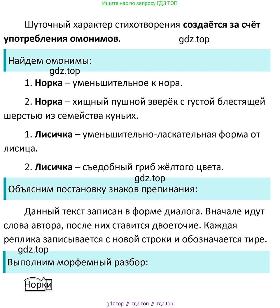 ГДЗ Русский язык, 5 класс Учебник, авторы: Ладыженская Таиса Алексеевна, Баранов Михаил Трофимович, Тростенцова Лидия Александровна, Ладыженская Наталия Вениаминовна, Дейкина Алевтина Дмитриевна, Григорян Лариса Трофимовна, Кулибаба Иван Иванович, Антонова Любовь Геннадиевна, издательство Просвещение, Москва, 2023, салатового цвета, Часть 1, страница 149, номер 302, Решение 4