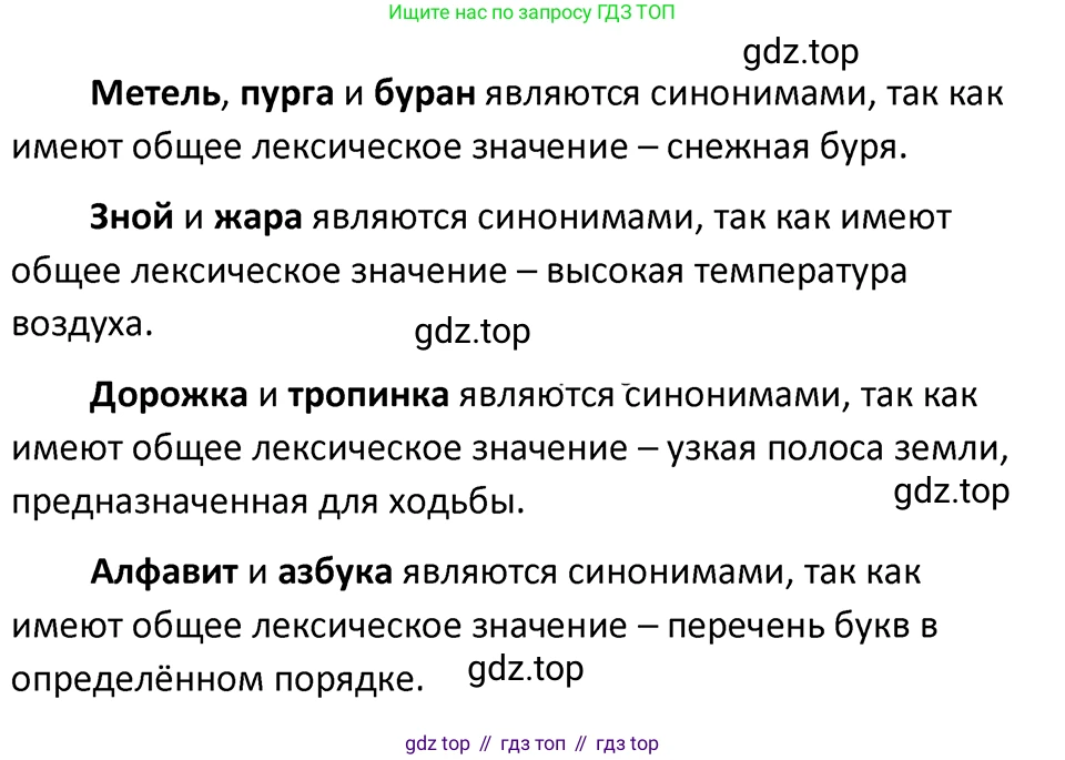 ГДЗ Русский язык, 5 класс Учебник, авторы: Ладыженская Таиса Алексеевна, Баранов Михаил Трофимович, Тростенцова Лидия Александровна, Ладыженская Наталия Вениаминовна, Дейкина Алевтина Дмитриевна, Григорян Лариса Трофимовна, Кулибаба Иван Иванович, Антонова Любовь Геннадиевна, издательство Просвещение, Москва, 2023, салатового цвета, Часть 1, страница 151, номер 303, Решение 4