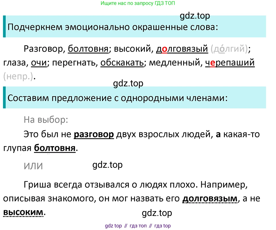ГДЗ Русский язык, 5 класс Учебник, авторы: Ладыженская Таиса Алексеевна, Баранов Михаил Трофимович, Тростенцова Лидия Александровна, Ладыженская Наталия Вениаминовна, Дейкина Алевтина Дмитриевна, Григорян Лариса Трофимовна, Кулибаба Иван Иванович, Антонова Любовь Геннадиевна, издательство Просвещение, Москва, 2023, салатового цвета, Часть 1, страница 151, номер 306, Решение 4