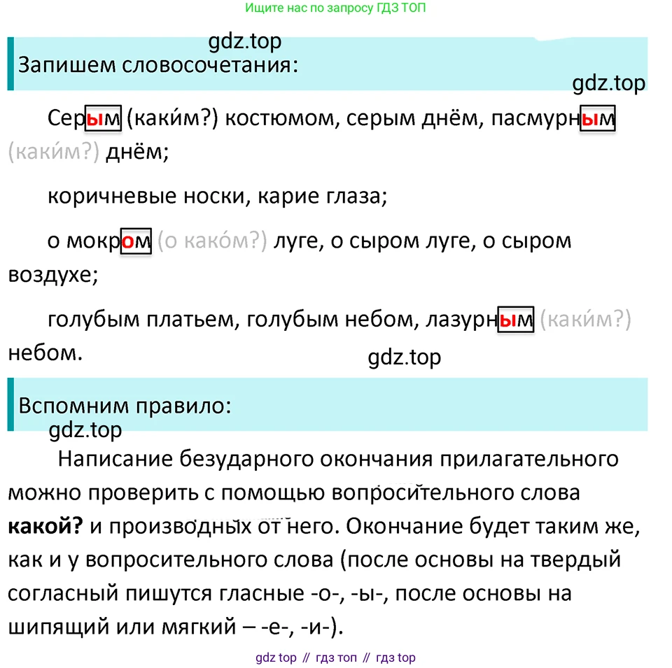 ГДЗ Русский язык, 5 класс Учебник, авторы: Ладыженская Таиса Алексеевна, Баранов Михаил Трофимович, Тростенцова Лидия Александровна, Ладыженская Наталия Вениаминовна, Дейкина Алевтина Дмитриевна, Григорян Лариса Трофимовна, Кулибаба Иван Иванович, Антонова Любовь Геннадиевна, издательство Просвещение, Москва, 2023, салатового цвета, Часть 1, страница 151, номер 307, Решение 4