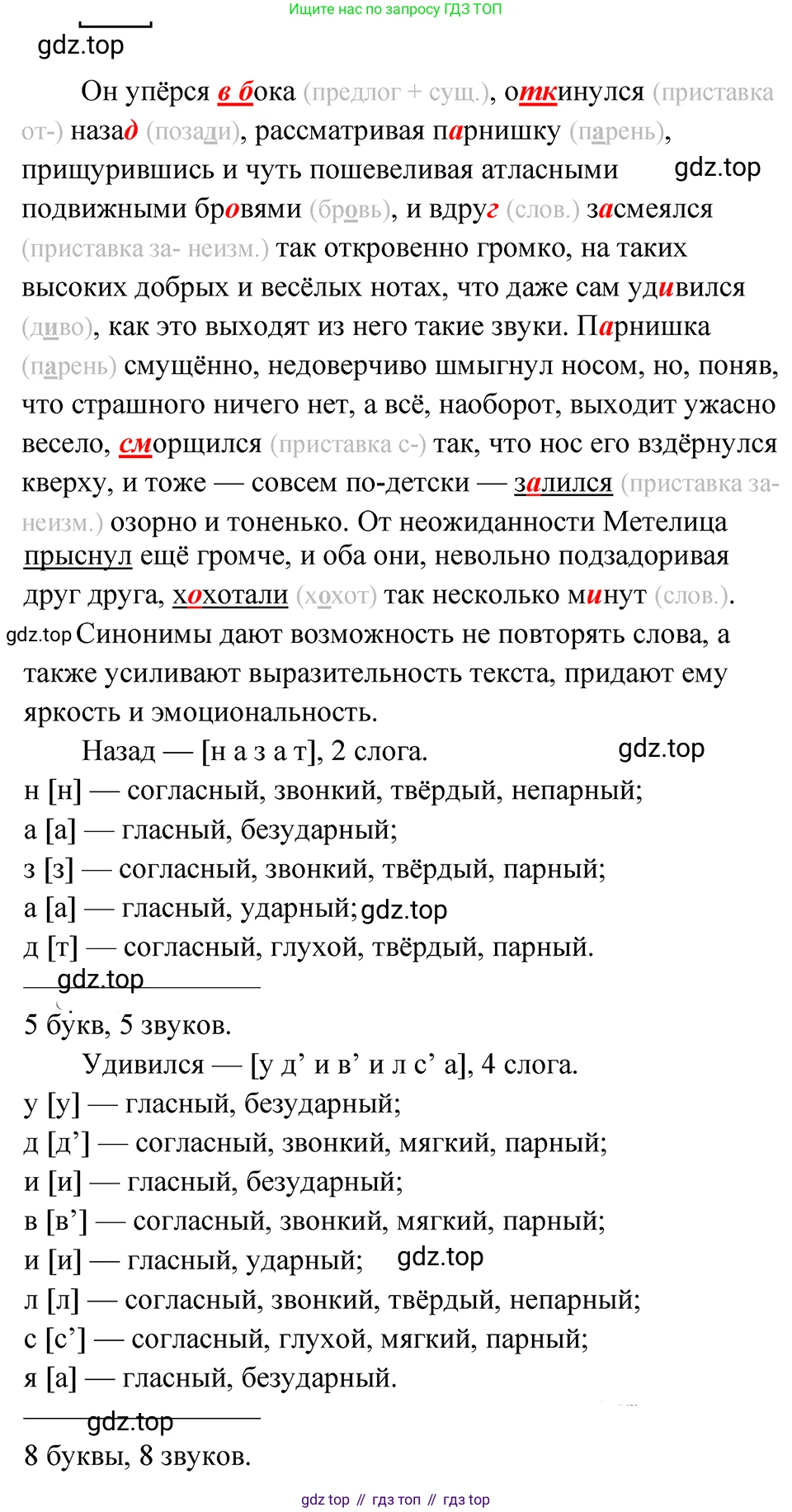 ГДЗ Русский язык, 5 класс Учебник, авторы: Ладыженская Таиса Алексеевна, Баранов Михаил Трофимович, Тростенцова Лидия Александровна, Ладыженская Наталия Вениаминовна, Дейкина Алевтина Дмитриевна, Григорян Лариса Трофимовна, Кулибаба Иван Иванович, Антонова Любовь Геннадиевна, издательство Просвещение, Москва, 2023, салатового цвета, Часть 1, страница 152, номер 308, Решение 4