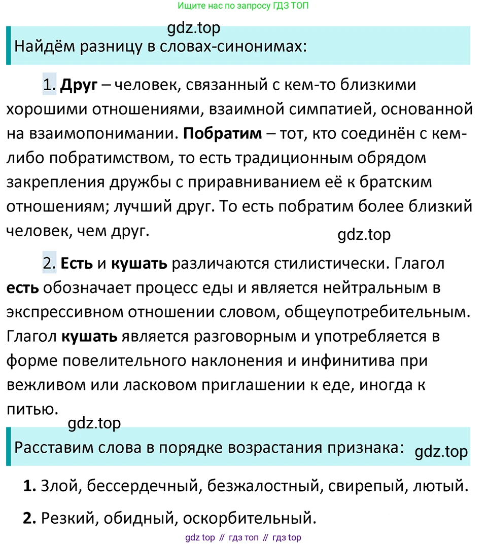ГДЗ Русский язык, 5 класс Учебник, авторы: Ладыженская Таиса Алексеевна, Баранов Михаил Трофимович, Тростенцова Лидия Александровна, Ладыженская Наталия Вениаминовна, Дейкина Алевтина Дмитриевна, Григорян Лариса Трофимовна, Кулибаба Иван Иванович, Антонова Любовь Геннадиевна, издательство Просвещение, Москва, 2023, салатового цвета, Часть 1, страница 152, номер 309, Решение 4