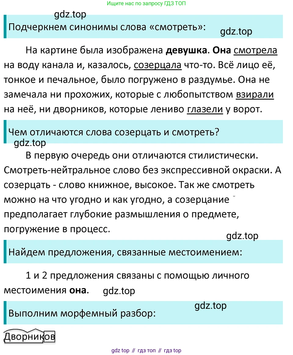 ГДЗ Русский язык, 5 класс Учебник, авторы: Ладыженская Таиса Алексеевна, Баранов Михаил Трофимович, Тростенцова Лидия Александровна, Ладыженская Наталия Вениаминовна, Дейкина Алевтина Дмитриевна, Григорян Лариса Трофимовна, Кулибаба Иван Иванович, Антонова Любовь Геннадиевна, издательство Просвещение, Москва, 2023, салатового цвета, Часть 1, страница 152, номер 310, Решение 4