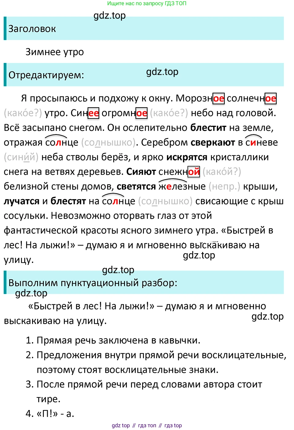 ГДЗ Русский язык, 5 класс Учебник, авторы: Ладыженская Таиса Алексеевна, Баранов Михаил Трофимович, Тростенцова Лидия Александровна, Ладыженская Наталия Вениаминовна, Дейкина Алевтина Дмитриевна, Григорян Лариса Трофимовна, Кулибаба Иван Иванович, Антонова Любовь Геннадиевна, издательство Просвещение, Москва, 2023, салатового цвета, Часть 1, страница 153, номер 311, Решение 4
