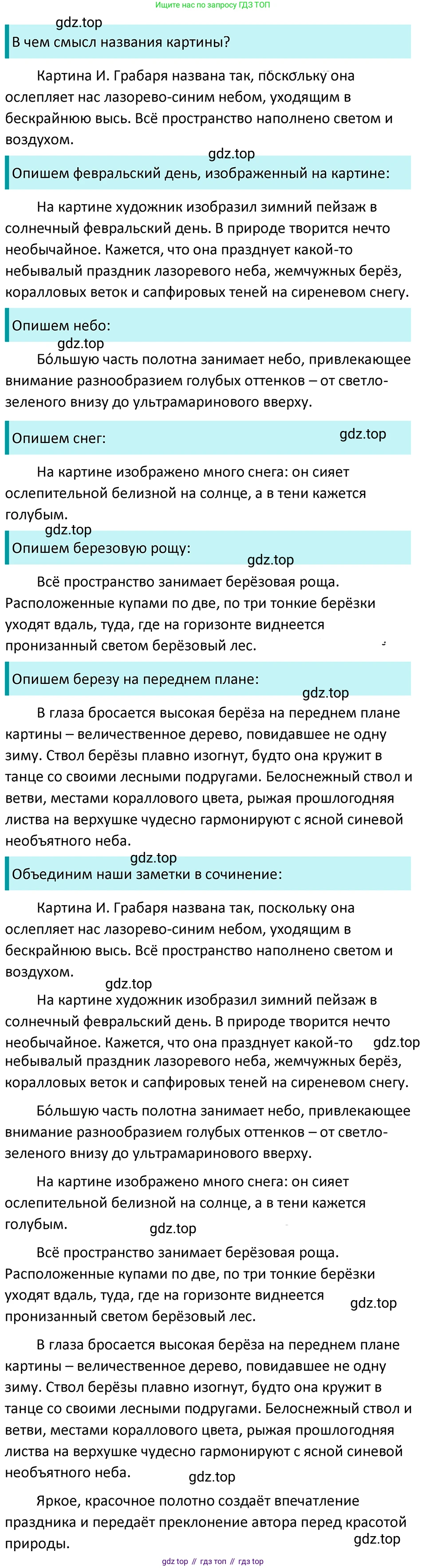 ГДЗ Русский язык, 5 класс Учебник, авторы: Ладыженская Таиса Алексеевна, Баранов Михаил Трофимович, Тростенцова Лидия Александровна, Ладыженская Наталия Вениаминовна, Дейкина Алевтина Дмитриевна, Григорян Лариса Трофимовна, Кулибаба Иван Иванович, Антонова Любовь Геннадиевна, издательство Просвещение, Москва, 2023, салатового цвета, Часть 1, страница 154, номер 313, Решение 4