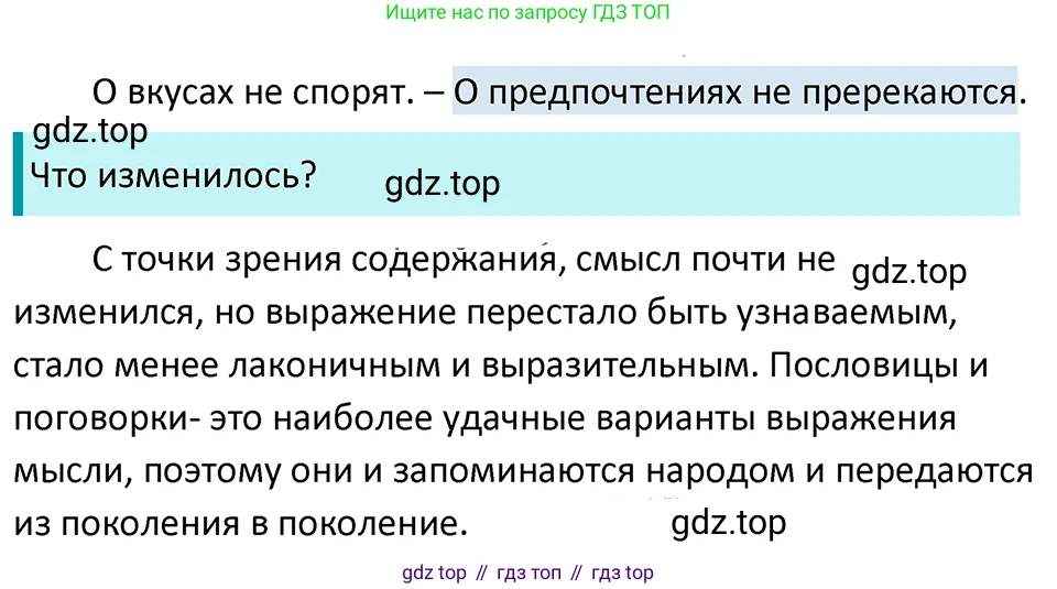 ГДЗ Русский язык, 5 класс Учебник, авторы: Ладыженская Таиса Алексеевна, Баранов Михаил Трофимович, Тростенцова Лидия Александровна, Ладыженская Наталия Вениаминовна, Дейкина Алевтина Дмитриевна, Григорян Лариса Трофимовна, Кулибаба Иван Иванович, Антонова Любовь Геннадиевна, издательство Просвещение, Москва, 2023, салатового цвета, Часть 1, страница 154, номер 314, Решение 4