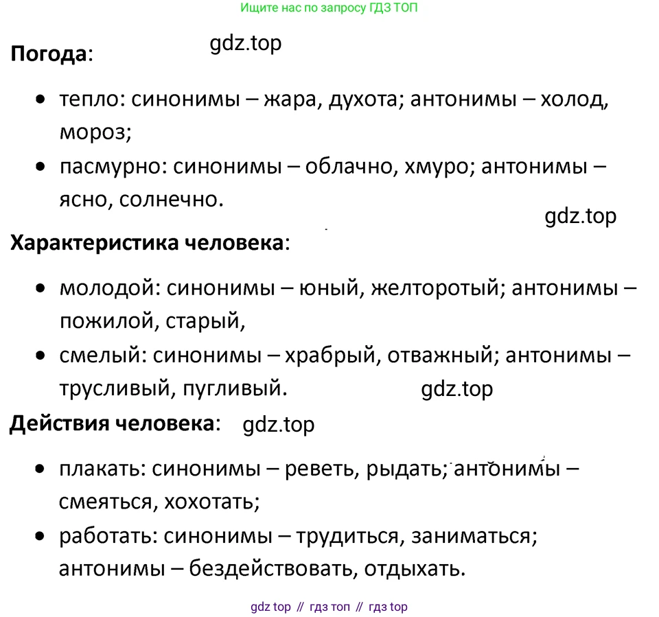 ГДЗ Русский язык, 5 класс Учебник, авторы: Ладыженская Таиса Алексеевна, Баранов Михаил Трофимович, Тростенцова Лидия Александровна, Ладыженская Наталия Вениаминовна, Дейкина Алевтина Дмитриевна, Григорян Лариса Трофимовна, Кулибаба Иван Иванович, Антонова Любовь Геннадиевна, издательство Просвещение, Москва, 2023, салатового цвета, Часть 1, страница 156, номер 319, Решение 4