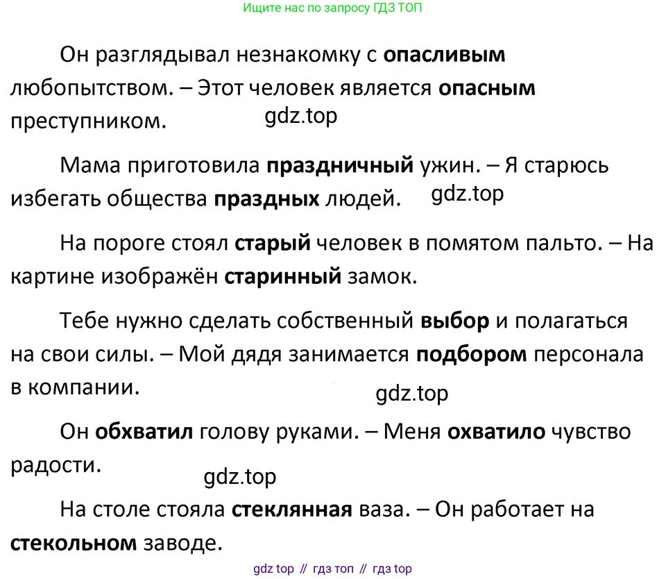 ГДЗ Русский язык, 5 класс Учебник, авторы: Ладыженская Таиса Алексеевна, Баранов Михаил Трофимович, Тростенцова Лидия Александровна, Ладыженская Наталия Вениаминовна, Дейкина Алевтина Дмитриевна, Григорян Лариса Трофимовна, Кулибаба Иван Иванович, Антонова Любовь Геннадиевна, издательство Просвещение, Москва, 2023, салатового цвета, Часть 1, страница 157, номер 322, Решение 4