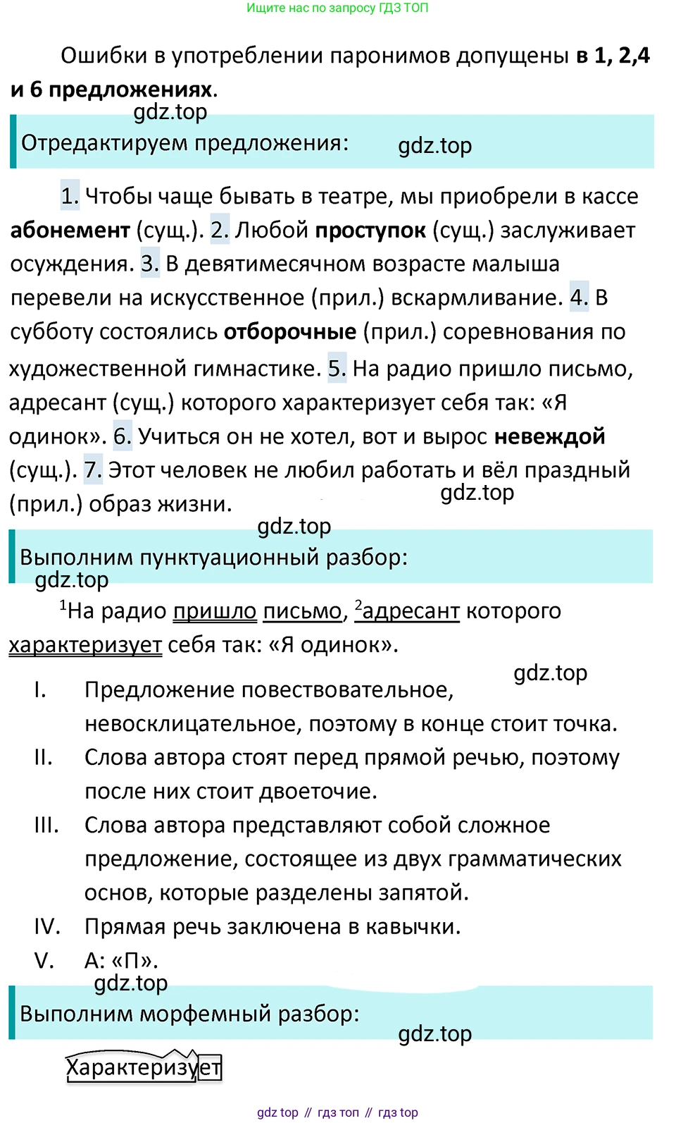 ГДЗ Русский язык, 5 класс Учебник, авторы: Ладыженская Таиса Алексеевна, Баранов Михаил Трофимович, Тростенцова Лидия Александровна, Ладыженская Наталия Вениаминовна, Дейкина Алевтина Дмитриевна, Григорян Лариса Трофимовна, Кулибаба Иван Иванович, Антонова Любовь Геннадиевна, издательство Просвещение, Москва, 2023, салатового цвета, Часть 1, страница 158, номер 323, Решение 4
