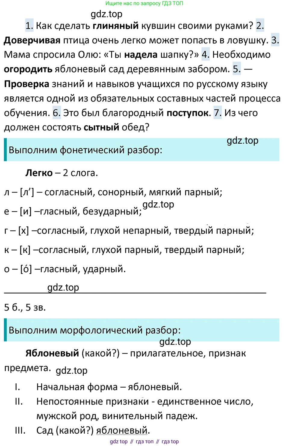 ГДЗ Русский язык, 5 класс Учебник, авторы: Ладыженская Таиса Алексеевна, Баранов Михаил Трофимович, Тростенцова Лидия Александровна, Ладыженская Наталия Вениаминовна, Дейкина Алевтина Дмитриевна, Григорян Лариса Трофимовна, Кулибаба Иван Иванович, Антонова Любовь Геннадиевна, издательство Просвещение, Москва, 2023, салатового цвета, Часть 1, страница 158, номер 324, Решение 4
