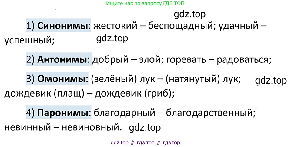 ГДЗ Русский язык, 5 класс Учебник, авторы: Ладыженская Таиса Алексеевна, Баранов Михаил Трофимович, Тростенцова Лидия Александровна, Ладыженская Наталия Вениаминовна, Дейкина Алевтина Дмитриевна, Григорян Лариса Трофимовна, Кулибаба Иван Иванович, Антонова Любовь Геннадиевна, издательство Просвещение, Москва, 2023, салатового цвета, Часть 1, страница 158, номер 325, Решение 4