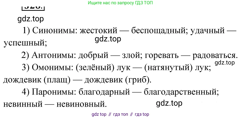 ГДЗ Русский язык, 5 класс Учебник, авторы: Ладыженская Таиса Алексеевна, Баранов Михаил Трофимович, Тростенцова Лидия Александровна, Ладыженская Наталия Вениаминовна, Дейкина Алевтина Дмитриевна, Григорян Лариса Трофимовна, Кулибаба Иван Иванович, Антонова Любовь Геннадиевна, издательство Просвещение, Москва, 2023, салатового цвета, Часть 1, страница 158, номер 326, Решение 4