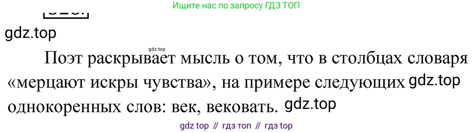 ГДЗ Русский язык, 5 класс Учебник, авторы: Ладыженская Таиса Алексеевна, Баранов Михаил Трофимович, Тростенцова Лидия Александровна, Ладыженская Наталия Вениаминовна, Дейкина Алевтина Дмитриевна, Григорян Лариса Трофимовна, Кулибаба Иван Иванович, Антонова Любовь Геннадиевна, издательство Просвещение, Москва, 2023, салатового цвета, Часть 1, страница 159, номер 328, Решение 4