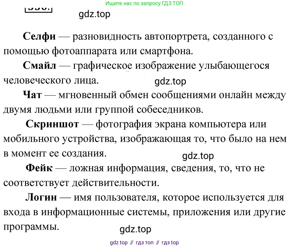 ГДЗ Русский язык, 5 класс Учебник, авторы: Ладыженская Таиса Алексеевна, Баранов Михаил Трофимович, Тростенцова Лидия Александровна, Ладыженская Наталия Вениаминовна, Дейкина Алевтина Дмитриевна, Григорян Лариса Трофимовна, Кулибаба Иван Иванович, Антонова Любовь Геннадиевна, издательство Просвещение, Москва, 2023, салатового цвета, Часть 1, страница 160, номер 330, Решение 4