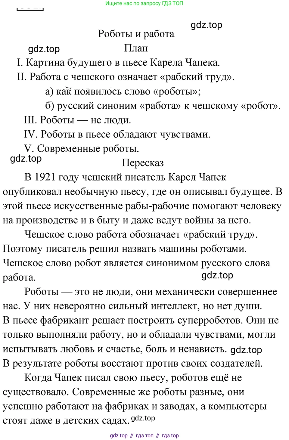ГДЗ Русский язык, 5 класс Учебник, авторы: Ладыженская Таиса Алексеевна, Баранов Михаил Трофимович, Тростенцова Лидия Александровна, Ладыженская Наталия Вениаминовна, Дейкина Алевтина Дмитриевна, Григорян Лариса Трофимовна, Кулибаба Иван Иванович, Антонова Любовь Геннадиевна, издательство Просвещение, Москва, 2023, салатового цвета, Часть 1, страница 160, номер 331, Решение 4