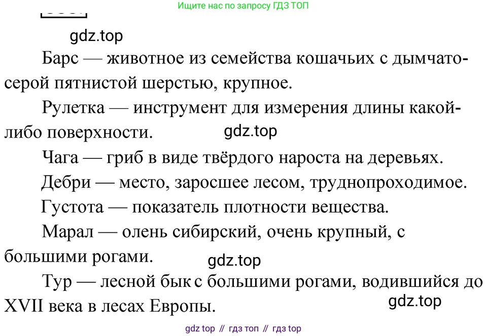 ГДЗ Русский язык, 5 класс Учебник, авторы: Ладыженская Таиса Алексеевна, Баранов Михаил Трофимович, Тростенцова Лидия Александровна, Ладыженская Наталия Вениаминовна, Дейкина Алевтина Дмитриевна, Григорян Лариса Трофимовна, Кулибаба Иван Иванович, Антонова Любовь Геннадиевна, издательство Просвещение, Москва, 2023, салатового цвета, Часть 1, страница 161, номер 333, Решение 4