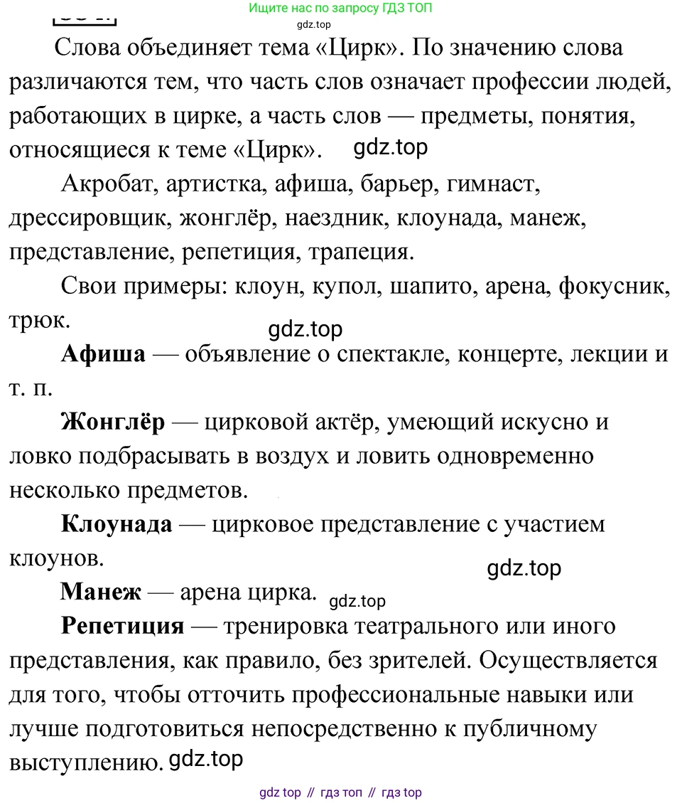 ГДЗ Русский язык, 5 класс Учебник, авторы: Ладыженская Таиса Алексеевна, Баранов Михаил Трофимович, Тростенцова Лидия Александровна, Ладыженская Наталия Вениаминовна, Дейкина Алевтина Дмитриевна, Григорян Лариса Трофимовна, Кулибаба Иван Иванович, Антонова Любовь Геннадиевна, издательство Просвещение, Москва, 2023, салатового цвета, Часть 1, страница 162, номер 334, Решение 4