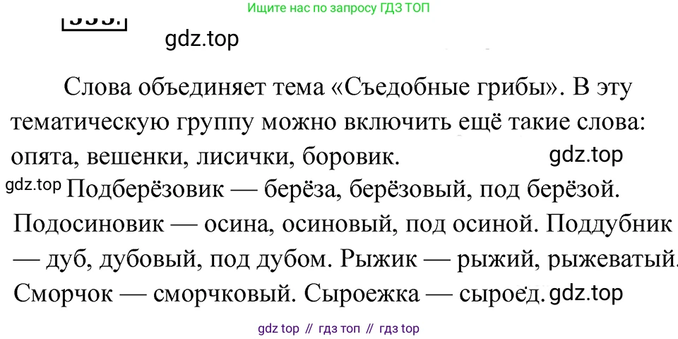 ГДЗ Русский язык, 5 класс Учебник, авторы: Ладыженская Таиса Алексеевна, Баранов Михаил Трофимович, Тростенцова Лидия Александровна, Ладыженская Наталия Вениаминовна, Дейкина Алевтина Дмитриевна, Григорян Лариса Трофимовна, Кулибаба Иван Иванович, Антонова Любовь Геннадиевна, издательство Просвещение, Москва, 2023, салатового цвета, Часть 1, страница 162, номер 335, Решение 4
