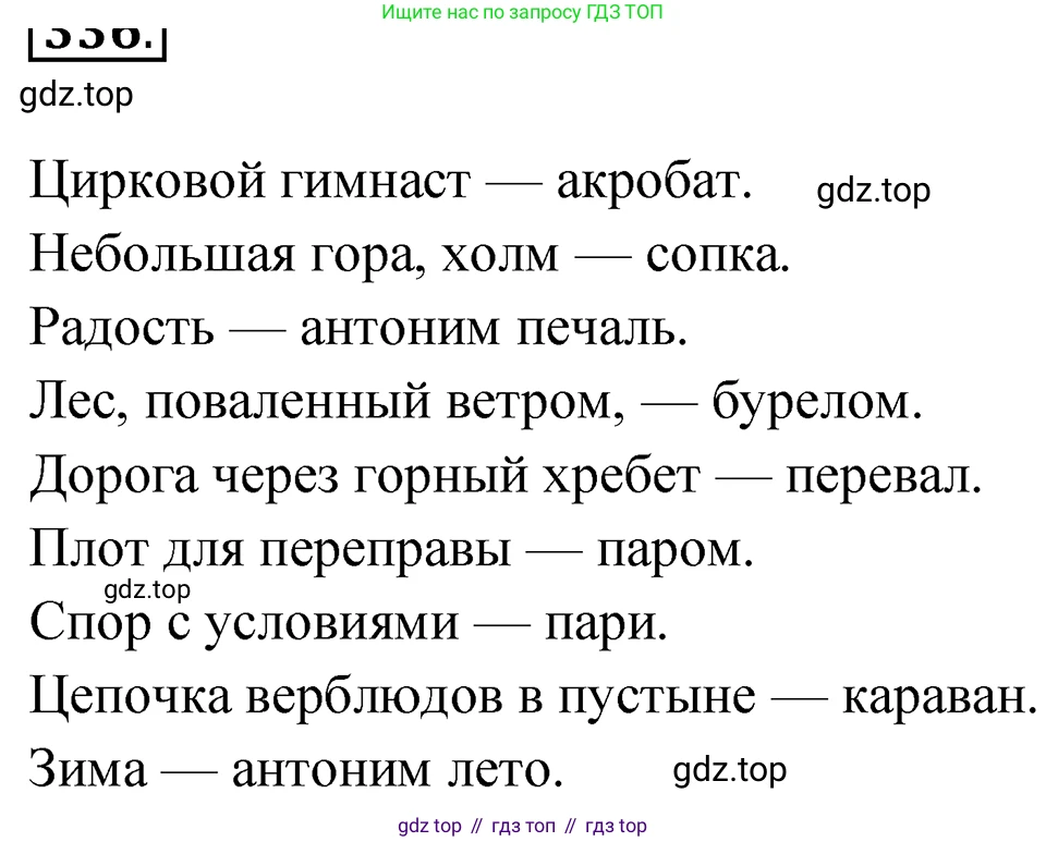 ГДЗ Русский язык, 5 класс Учебник, авторы: Ладыженская Таиса Алексеевна, Баранов Михаил Трофимович, Тростенцова Лидия Александровна, Ладыженская Наталия Вениаминовна, Дейкина Алевтина Дмитриевна, Григорян Лариса Трофимовна, Кулибаба Иван Иванович, Антонова Любовь Геннадиевна, издательство Просвещение, Москва, 2023, салатового цвета, Часть 1, страница 162, номер 336, Решение 4