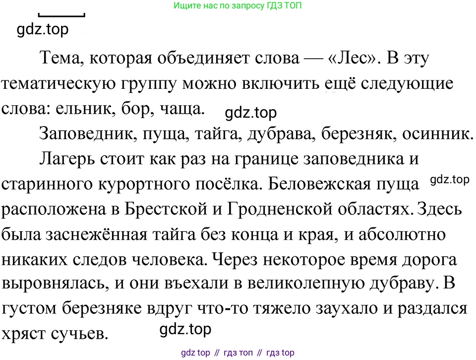 ГДЗ Русский язык, 5 класс Учебник, авторы: Ладыженская Таиса Алексеевна, Баранов Михаил Трофимович, Тростенцова Лидия Александровна, Ладыженская Наталия Вениаминовна, Дейкина Алевтина Дмитриевна, Григорян Лариса Трофимовна, Кулибаба Иван Иванович, Антонова Любовь Геннадиевна, издательство Просвещение, Москва, 2023, салатового цвета, Часть 1, страница 162, номер 337, Решение 4