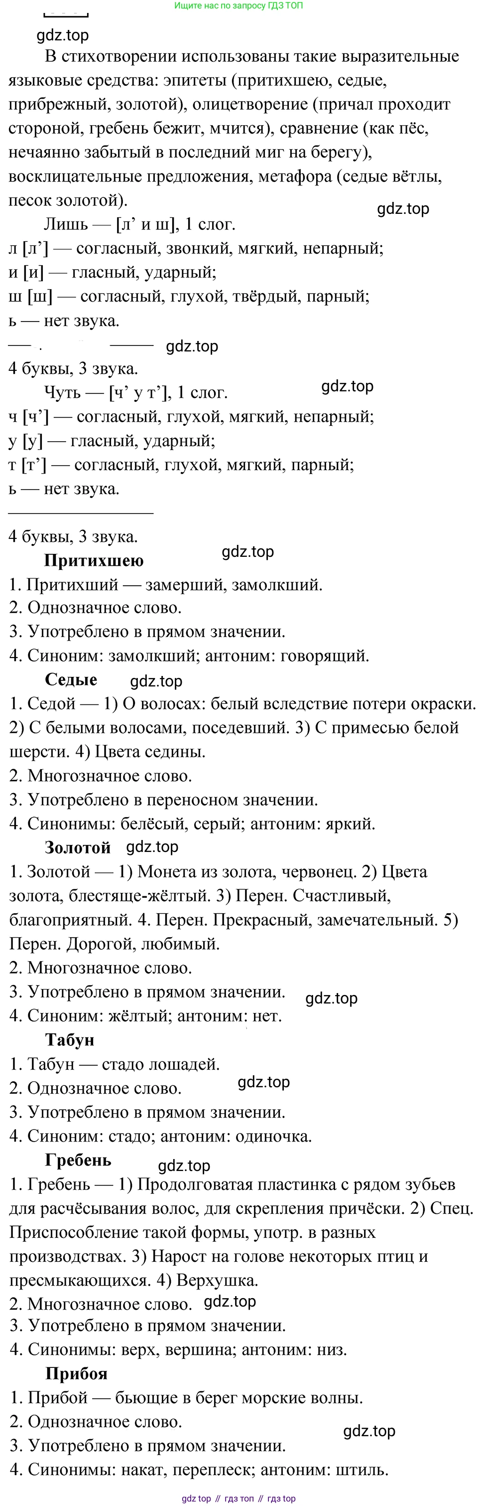ГДЗ Русский язык, 5 класс Учебник, авторы: Ладыженская Таиса Алексеевна, Баранов Михаил Трофимович, Тростенцова Лидия Александровна, Ладыженская Наталия Вениаминовна, Дейкина Алевтина Дмитриевна, Григорян Лариса Трофимовна, Кулибаба Иван Иванович, Антонова Любовь Геннадиевна, издательство Просвещение, Москва, 2023, салатового цвета, Часть 1, страница 164, номер 338, Решение 4