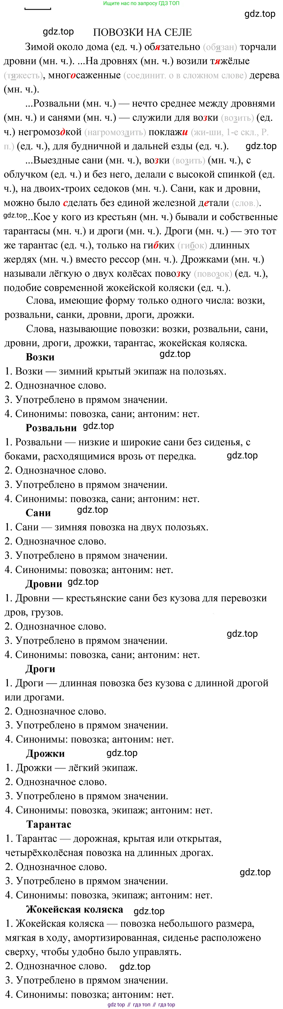 ГДЗ Русский язык, 5 класс Учебник, авторы: Ладыженская Таиса Алексеевна, Баранов Михаил Трофимович, Тростенцова Лидия Александровна, Ладыженская Наталия Вениаминовна, Дейкина Алевтина Дмитриевна, Григорян Лариса Трофимовна, Кулибаба Иван Иванович, Антонова Любовь Геннадиевна, издательство Просвещение, Москва, 2023, салатового цвета, Часть 1, страница 164, номер 339, Решение 4