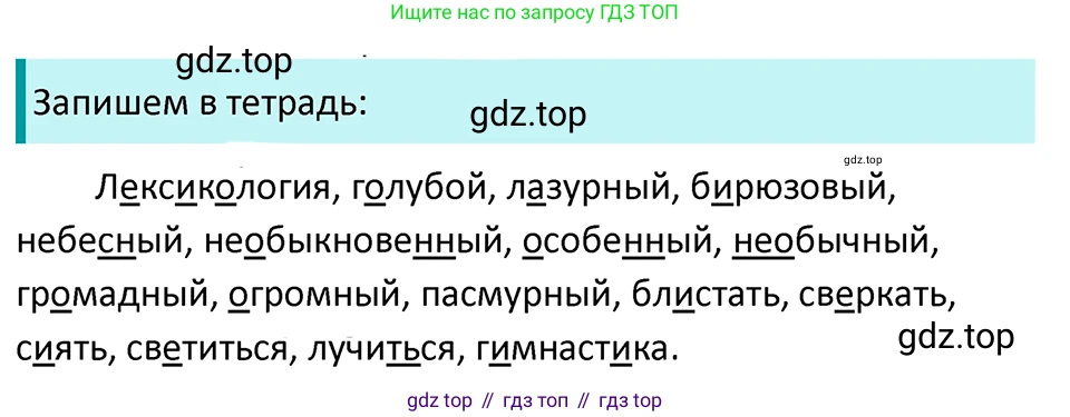 ГДЗ Русский язык, 5 класс Учебник, авторы: Ладыженская Таиса Алексеевна, Баранов Михаил Трофимович, Тростенцова Лидия Александровна, Ладыженская Наталия Вениаминовна, Дейкина Алевтина Дмитриевна, Григорян Лариса Трофимовна, Кулибаба Иван Иванович, Антонова Любовь Геннадиевна, издательство Просвещение, Москва, 2023, салатового цвета, Часть 1, страница 165, номер 340, Решение 4