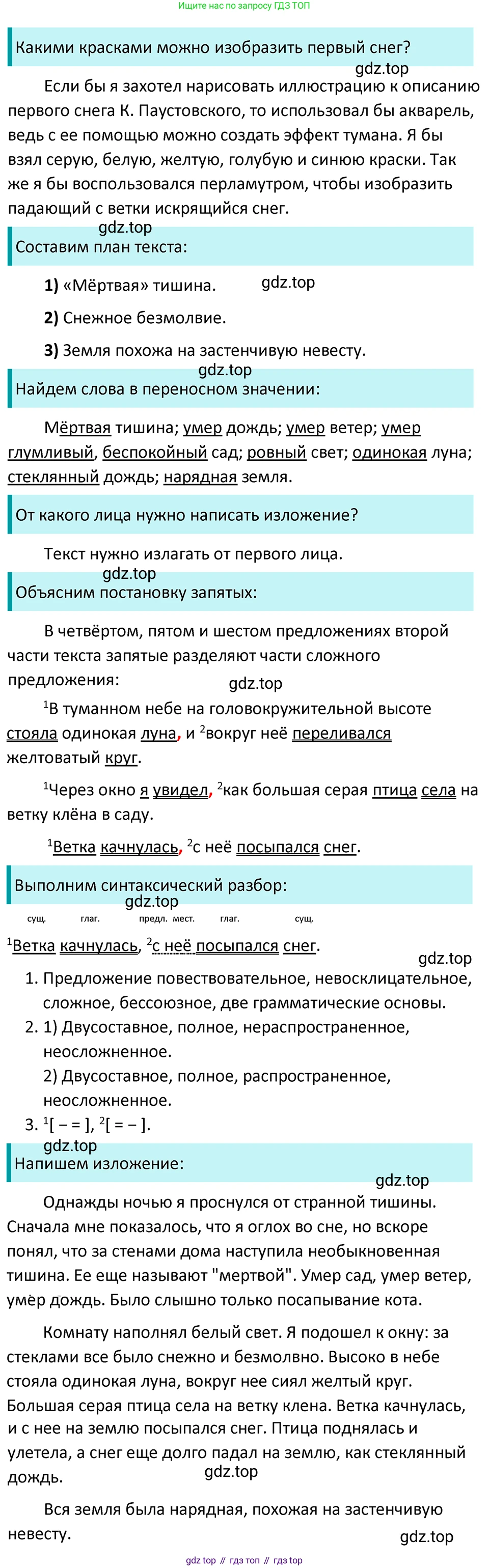 ГДЗ Русский язык, 5 класс Учебник, авторы: Ладыженская Таиса Алексеевна, Баранов Михаил Трофимович, Тростенцова Лидия Александровна, Ладыженская Наталия Вениаминовна, Дейкина Алевтина Дмитриевна, Григорян Лариса Трофимовна, Кулибаба Иван Иванович, Антонова Любовь Геннадиевна, издательство Просвещение, Москва, 2023, салатового цвета, Часть 1, страница 166, номер 344, Решение 4