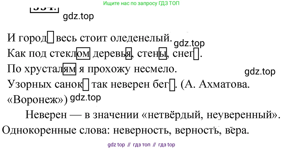 ГДЗ Русский язык, 5 класс Учебник, авторы: Ладыженская Таиса Алексеевна, Баранов Михаил Трофимович, Тростенцова Лидия Александровна, Ладыженская Наталия Вениаминовна, Дейкина Алевтина Дмитриевна, Григорян Лариса Трофимовна, Кулибаба Иван Иванович, Антонова Любовь Геннадиевна, издательство Просвещение, Москва, 2023, салатового цвета, Часть 1, страница 173, номер 354, Решение 4